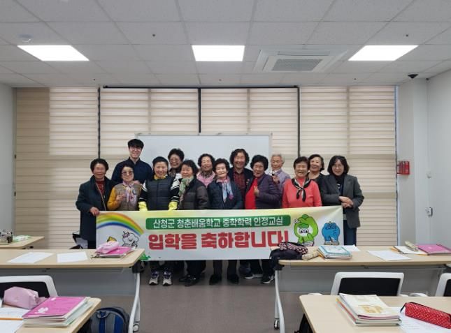 산청군 중등학력 인정교실