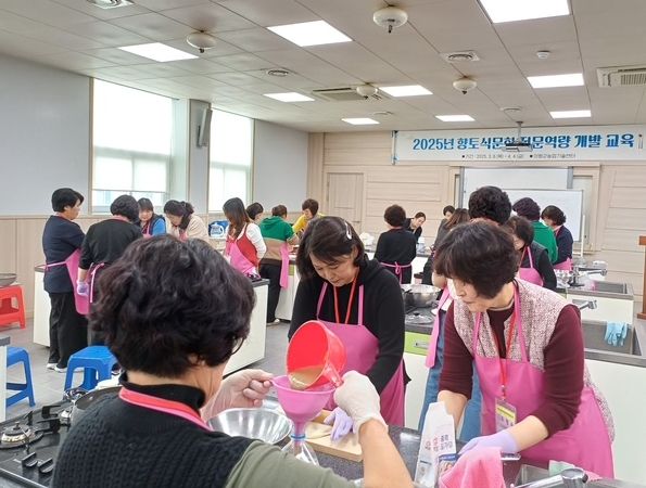 향토식문화 전문역량 개발교육