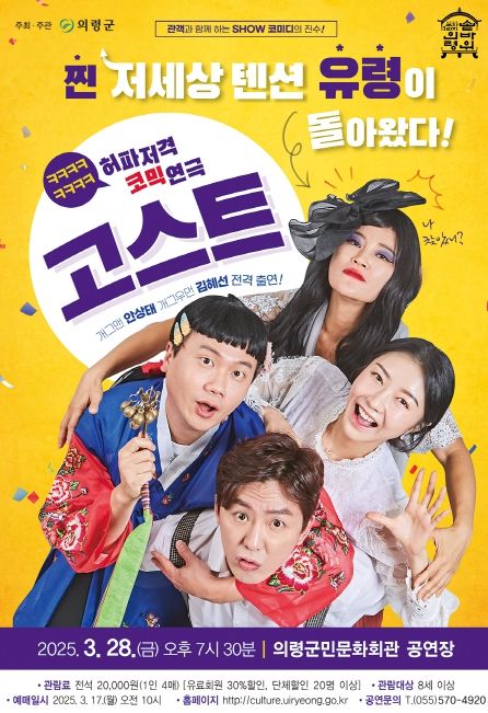 허파 저격 코믹 연극 ‘고스트’ 공연