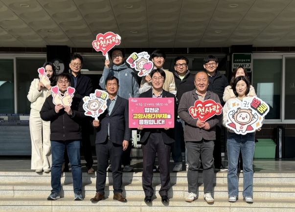 합천군 고향사랑기부제 상호 교차 기부