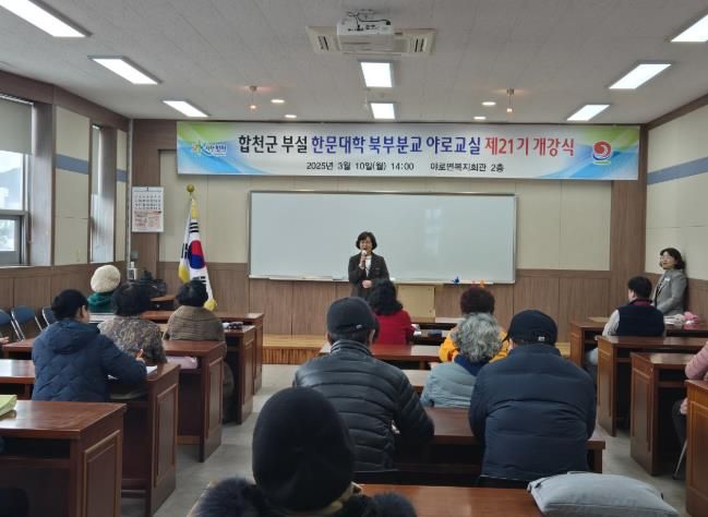 합천군 부설 한문대학 제21기 북부분교 야로교실 개강