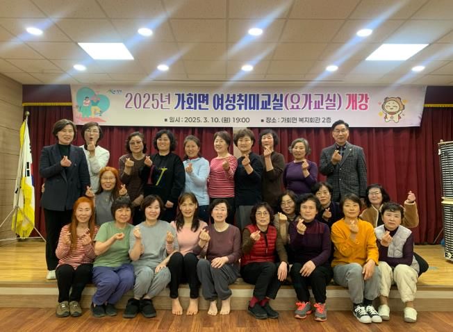 합천군 가회면, 여성취미교실(요가교실) 개강