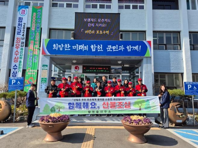 합천군 합천읍, 봄철 대형 산불방지 결의대회 및 교육 실시