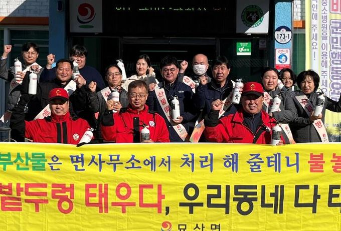 합천군 묘산면, 직무교육+휴대용 소화기로‘산불 이중 방어체제’구축