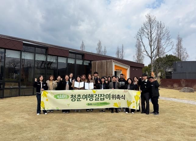 청춘여행길잡이 위촉식