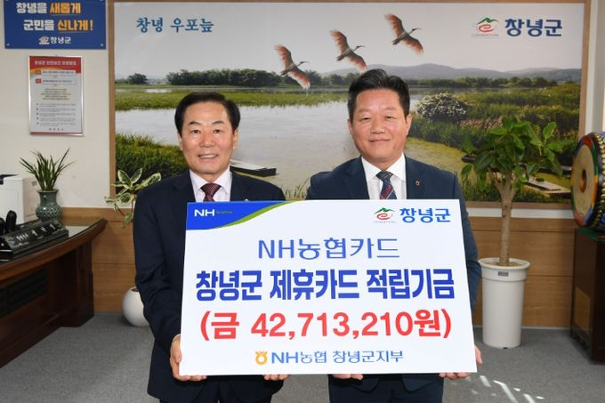 농협은행 제휴카드 적립기금 전달식