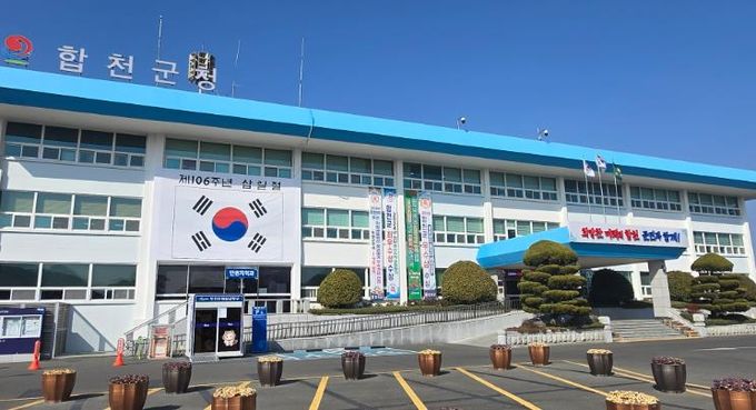 합천군청