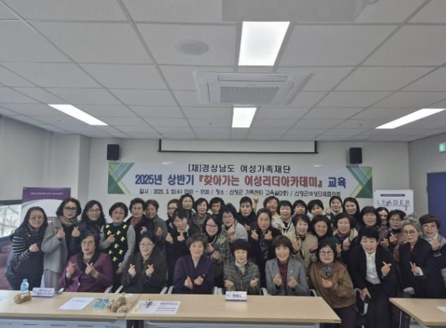 산청군 여성단체협의회, 여성리더 아카데미 실시