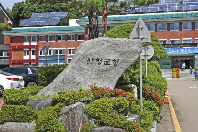 산청군청