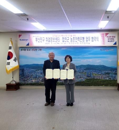 합천군 - 부산진구 취업정보센터 농촌일자리 연계사업 업무 협약 체결