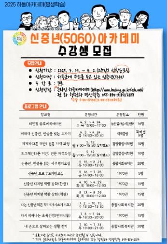 신중년 아카데미 (포스터)