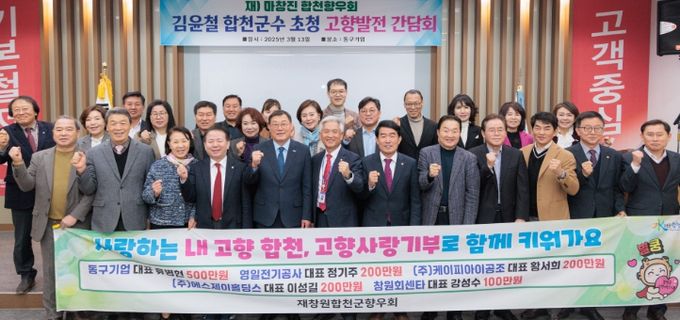 재창원합천군향우회, 합천군에 고향사랑기부금 1200만원 기탁