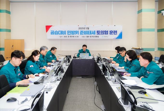 공습대비 민방위 토의형 훈련 실시