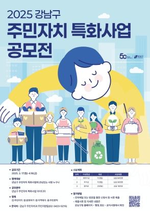 강남구, 17일부터 주민자치 특화사업 공모전 접수