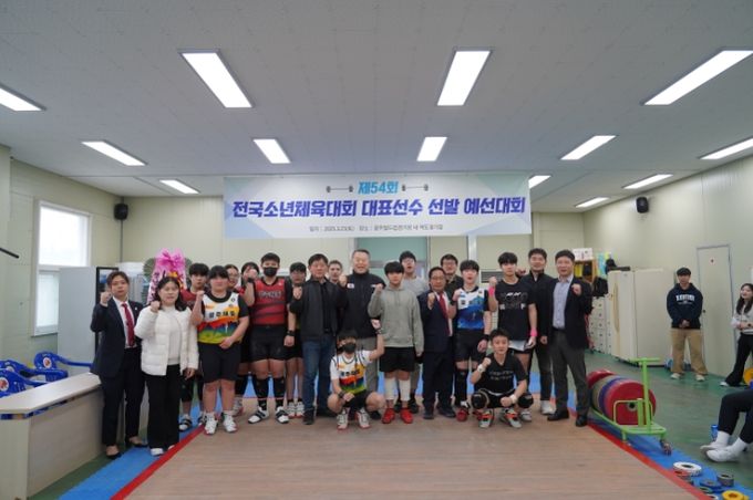 제54회 전국소년체전 예선대회 (역도)