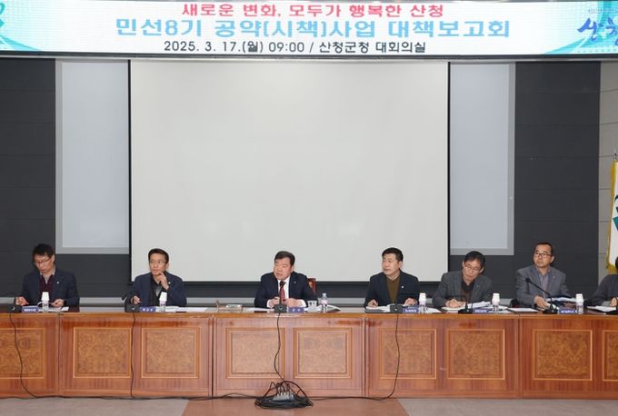 이승화 산청군수, “내실 있고 속도감 있는 공약 이행을”군, 민선 8기 공약사업 대책보고회
