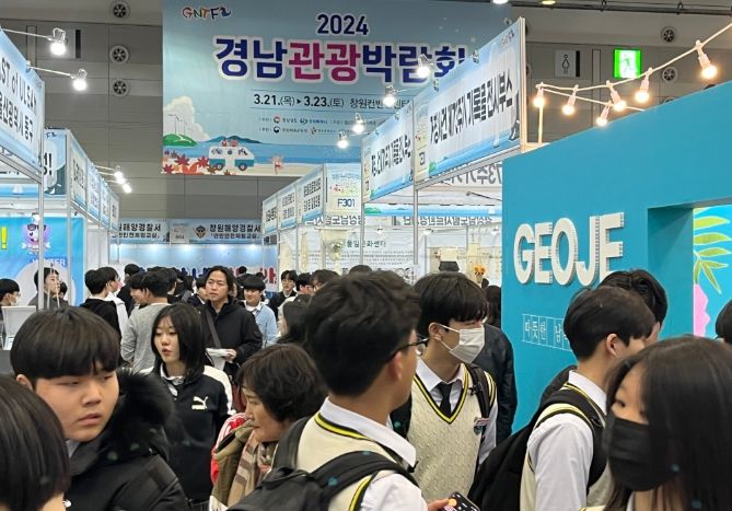 2024년 경남관광박람회