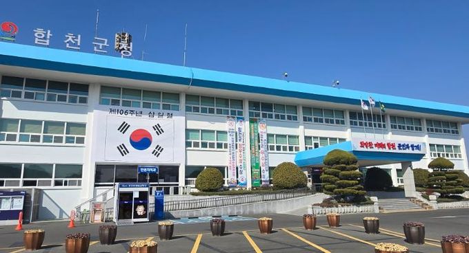 합천군청