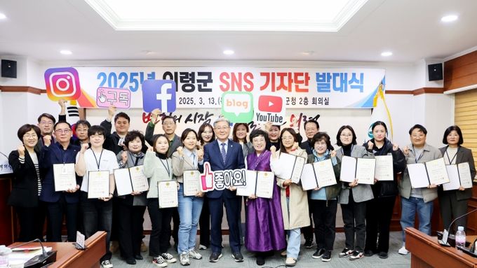 의령군 SNS 기자단 출범..