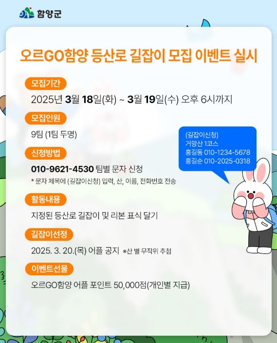 「오르GO 함양」 옛 산길 등산로 리본 표식 달기..
