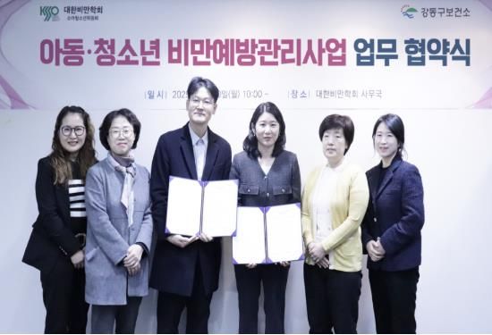 아동·청소년 비만 관리를 위한 업무협약 체결