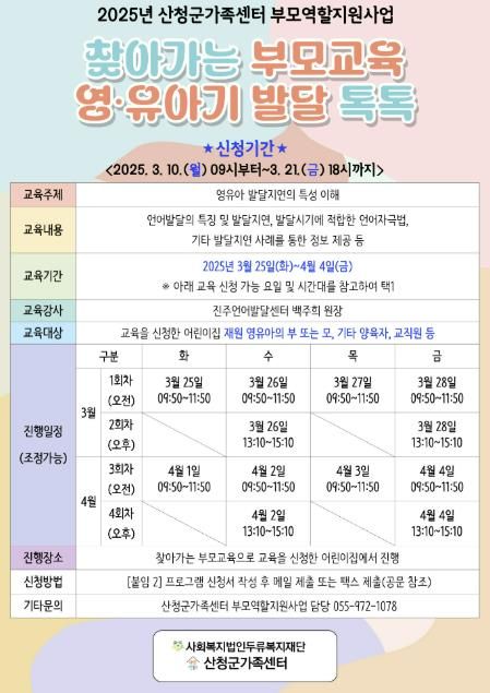 산청군가족센터, 찾아가는 부모교육 추진
