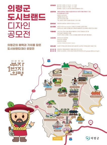 의령군, 도시브랜드 디자인 공모전 개최