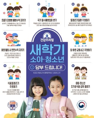 의령군, ‘새학기 유행 감염병 주의 ’ 당부