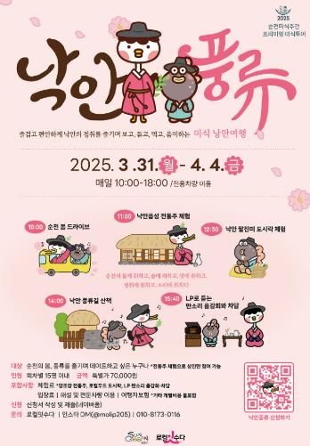 낙안풍류 홍보 포스터