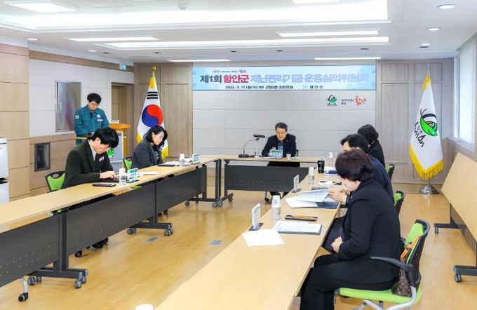 함안군, 제1회 재난관리기금 운용심의위원회 개최