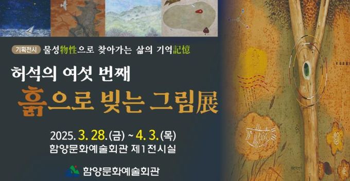 허석 작가, ‘흙으로 빚는 그림展’ 개최 “물성(物性)으로 찾아가는 삶의 기억(記憶)”