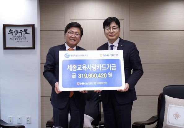 18일, 세종시교육청 청사 3층 접견실에서 최교진 교육감과 홍순옥 본부장이 ‘교육금고 협력사업비 및 세종교육사랑카드기금’ 전달식 후 기념 촬영을 하고 있다.