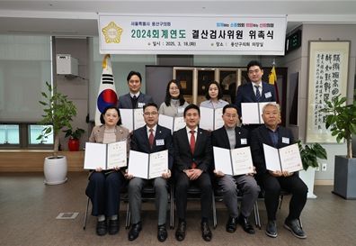 용산구의회, 2024회계연도 결산검사위원 위촉