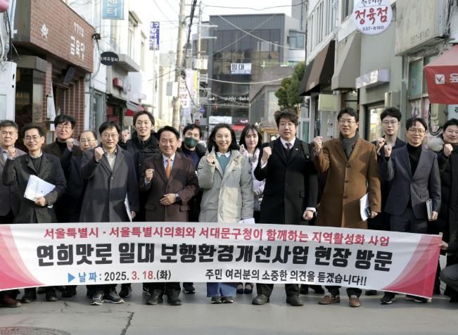 이성헌 서대문구청장(앞줄 왼쪽 세 번째)과 최호정 서울시의회 의장(앞줄 왼쪽 네 번째)이 연희동 연희맛로 보행환경 개선사업 대상지를 찾아 현장점검을 실시한 뒤 관계자들과 함께 기념 촬영을 하고 있다.