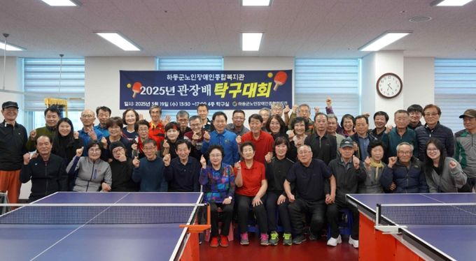 2025 하동군노인장애인종합복지관장배 탁구 대회.