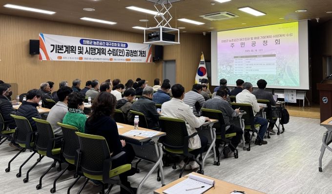 지속가능한 농촌 발전 위한 공청회