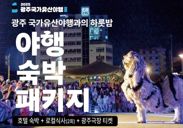 야행 숙박패키지