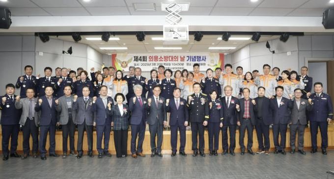 산청군, 제4회 의용소방대의 날 기념식 개최