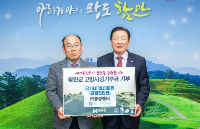 함안군 ㈜경성엠티 진성규 대표, 3년 연속 함안군 고향사랑기부제 참여