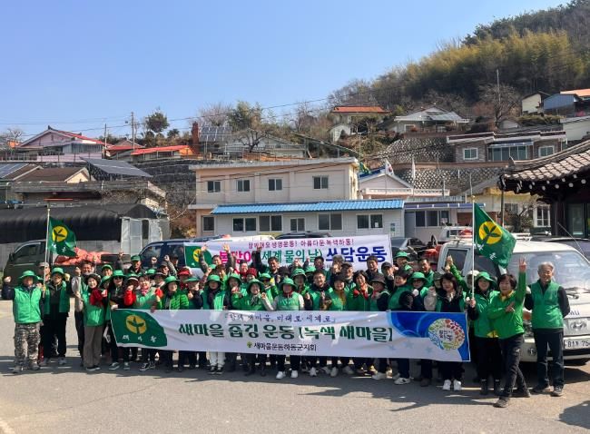 새마을운동 하동군지회, 건강과 환경 함께 지키는 “줍깅 운동”