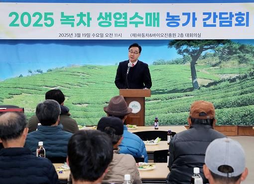 녹차생가 생엽 수매 간담회