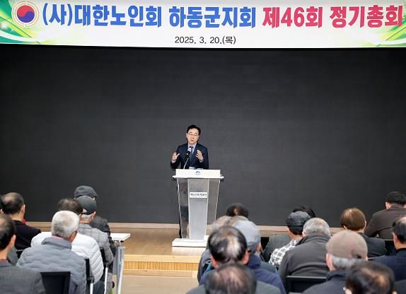 (사)대한노인회 하동군지회, 제46회 정기총회 개최