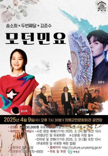 ‘송소희x두번째달x김준수: 모던민요’ 공연