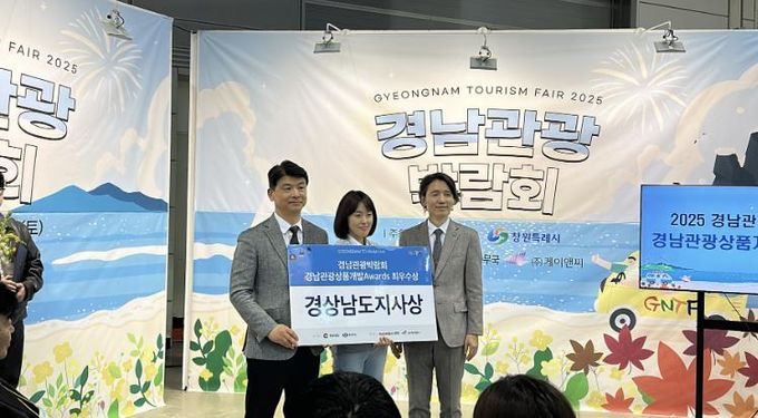 경남관광박람회 어워즈 수상