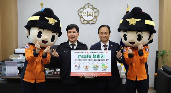 표한상 횡성군의회 의장, 봄철 화재 예방 #safe 챌린지 동참