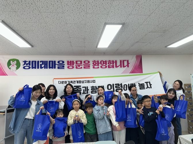 다문화가족관계향상지원사업