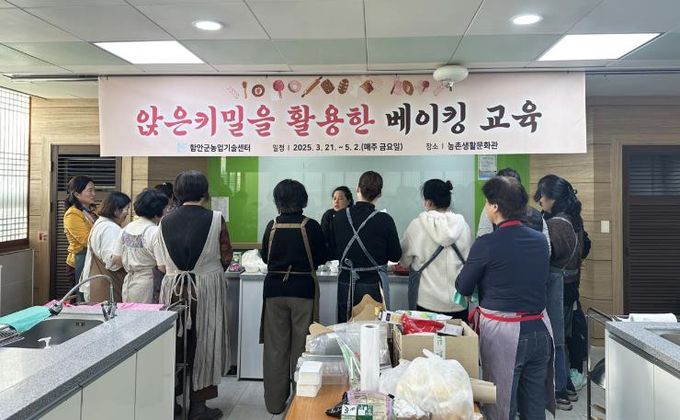 함안군, 앉은키밀(경남 토종밀) 활용 베이킹 교육 실시