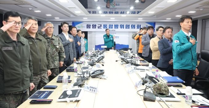 함양군 1분기 통합방위협의회 회의 개최