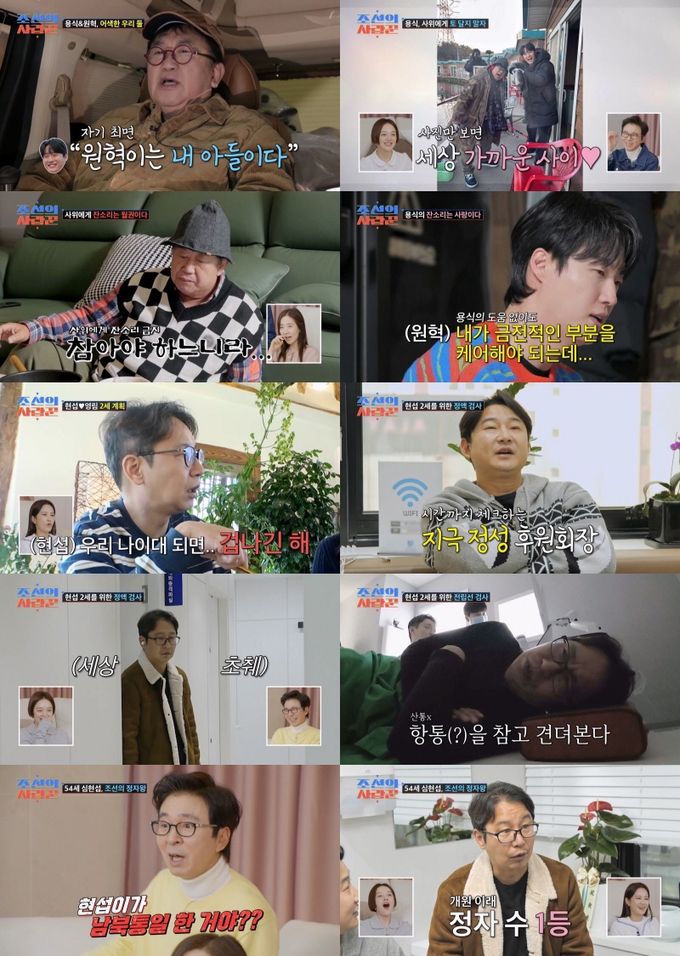 (사진제공 = TV CHOSUN ‘조선의 사랑꾼’)