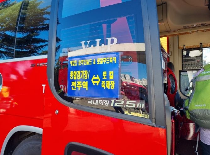 완주·전주 문화 관광 분야 상생협력 ‘결실’ (완전버스)